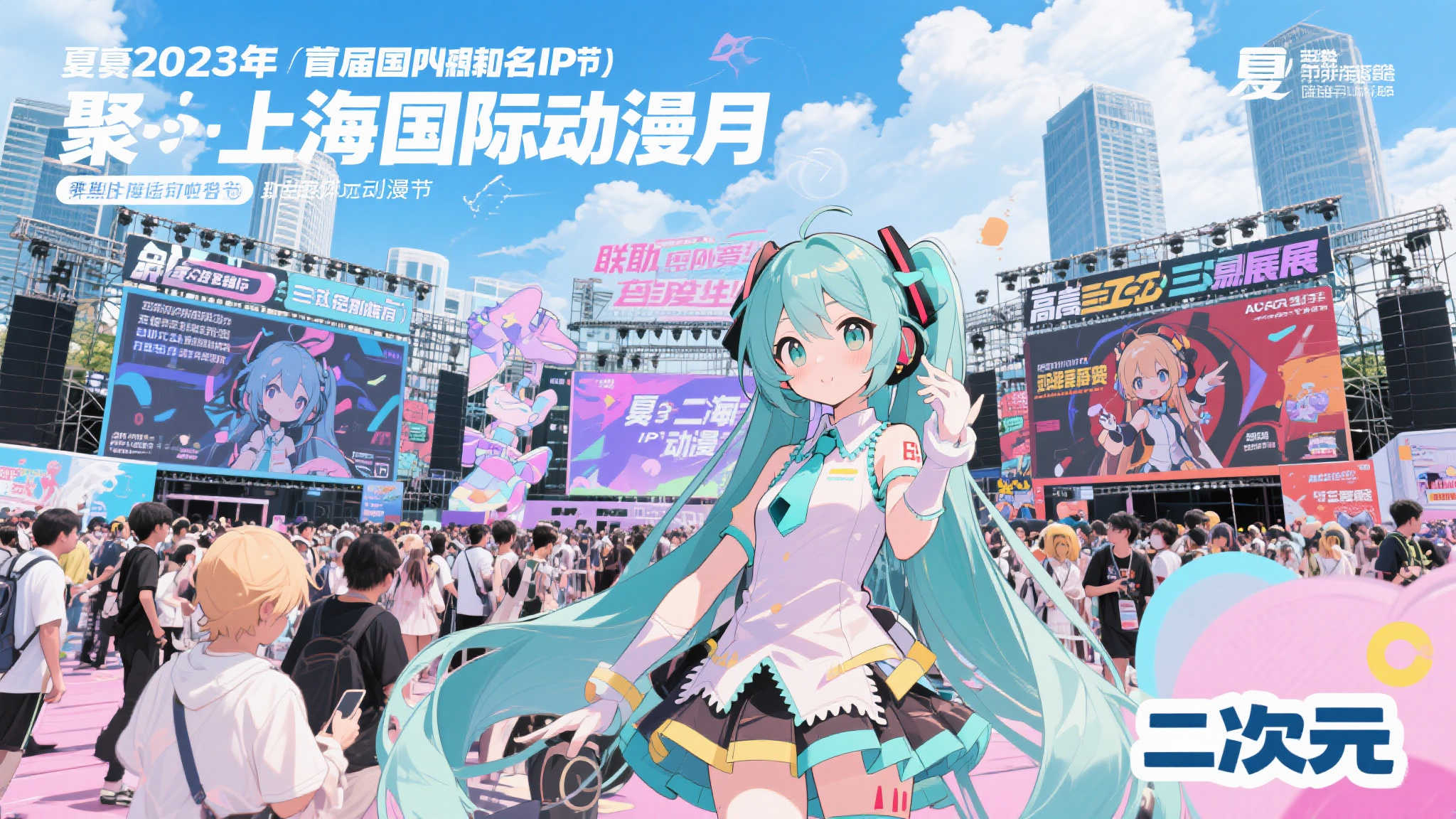 夏日狂欢：首届上海国际动漫月汇聚三大漫展
