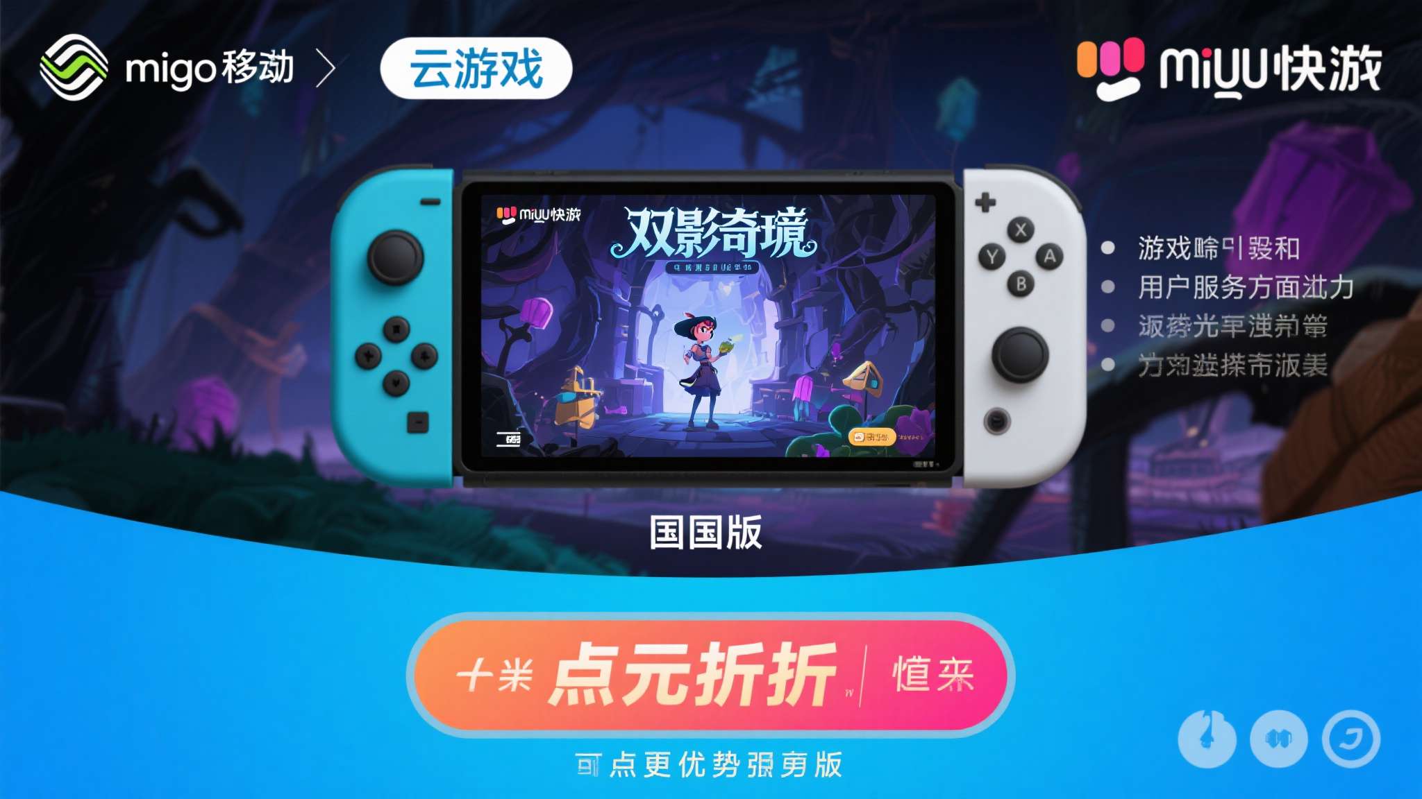 双影奇境国行价格 咪咕快游作为中国移动旗下的云游戏平台,近年来在游戏版权引进和用户服务方面持续发力