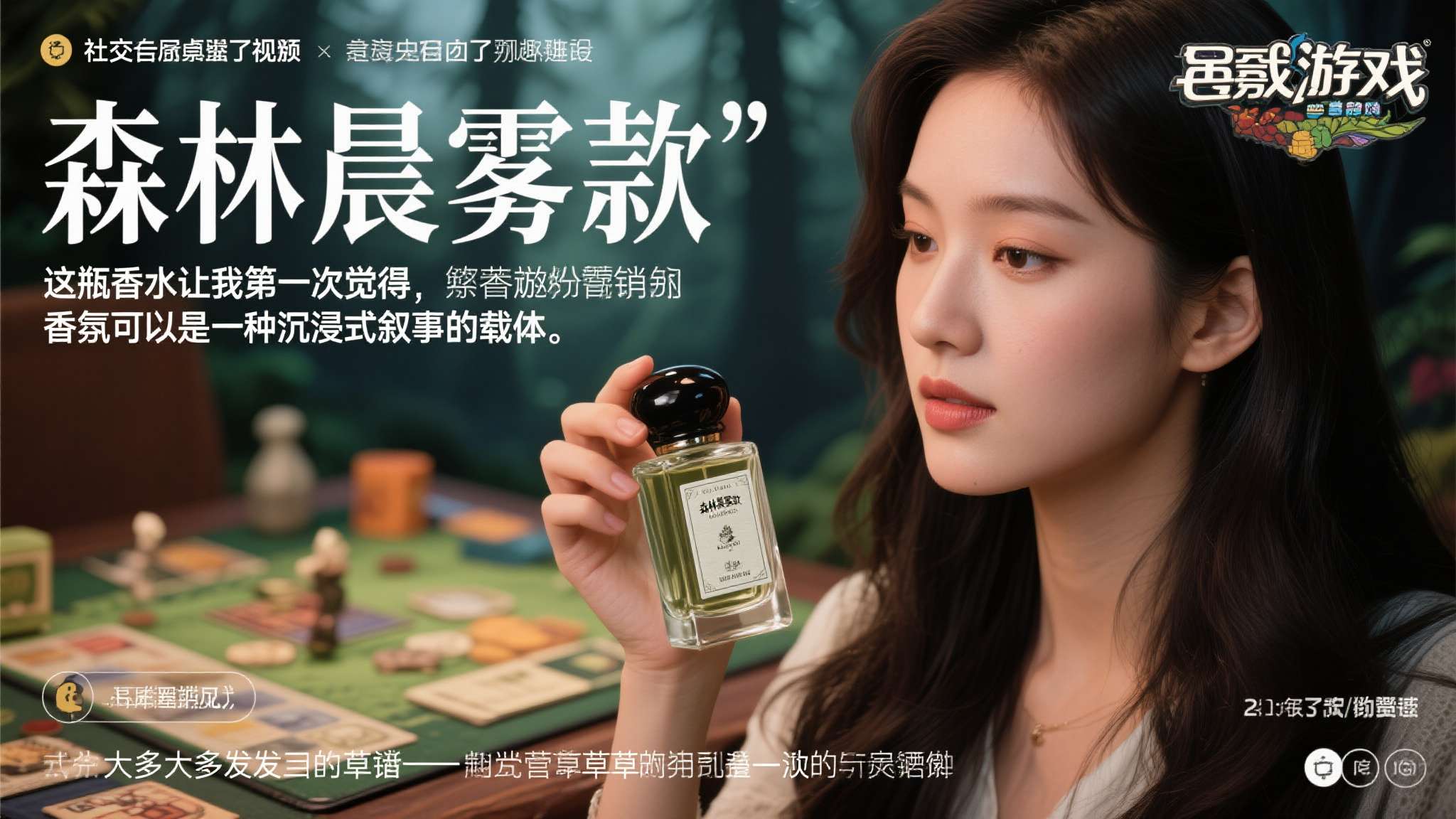 某位资深桌游博主在社交平台分享了她的使用体验：她原本对游戏联名香水持怀疑态度，认