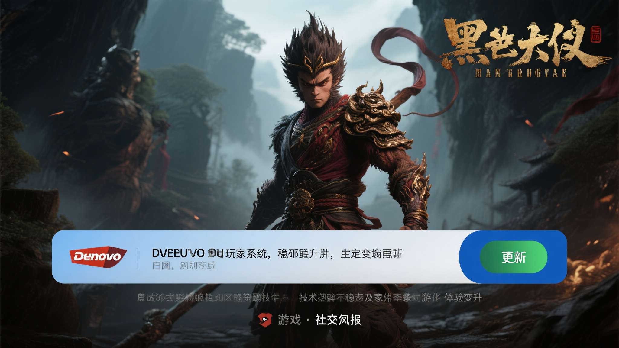 黑神话悟空即将更新 自《黑神话:悟空》正式发售以来,这款承载无数玩家期待的国产3A大作便迅速席卷全球